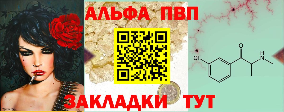 Альфа ПВП крисы CK  А ПВП VHQ  A-PVP  Вход с VPN  Псков 