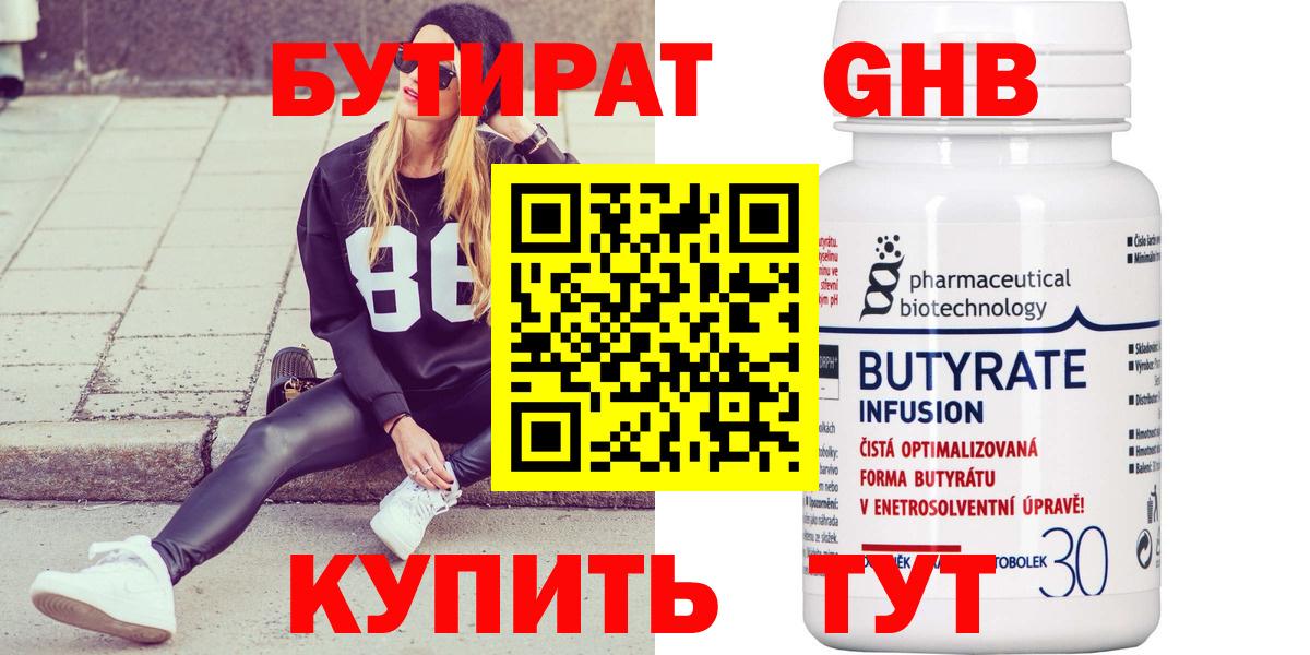 Бутират  Бутират BDO 33%  Вход с VPN  Псков 