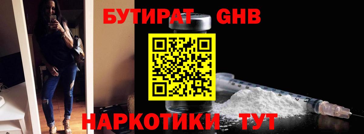 БУТИРАТ жидкий экстази Псков