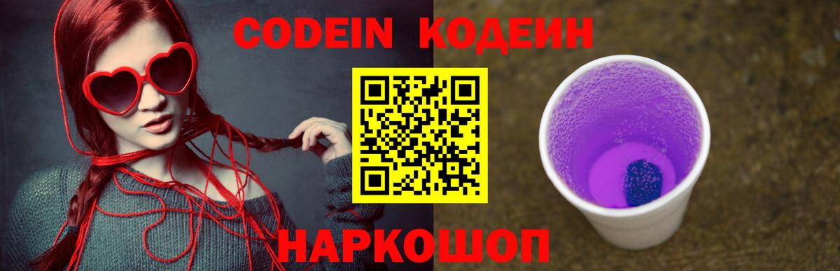 Codein напиток Lean (лин)  Кодеин напиток Lean (лин)  Псков  Вход с VPN 