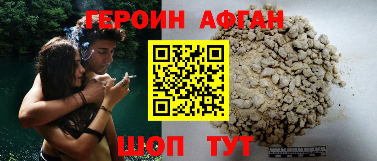 Героин афганец Псков