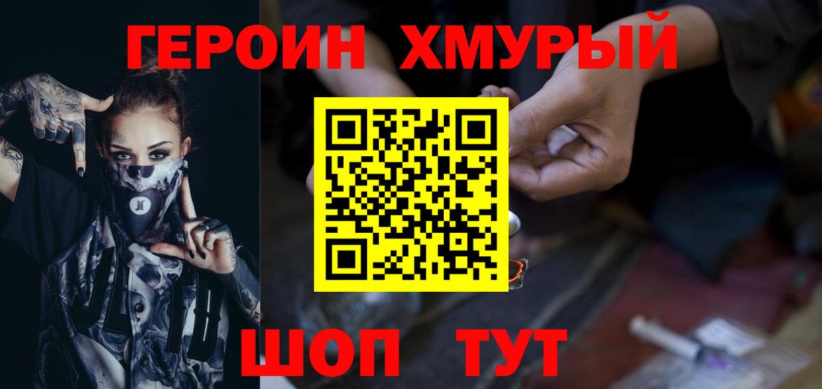 Псков  ГЕРОИН гречка  Вход с VPN 