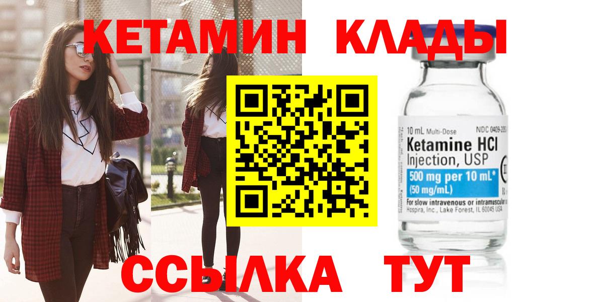 Кетамин VHQ  Вход с VPN  Псков 