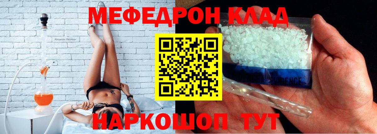 МЕФ кристаллы  МЯУ-МЯУ mephedrone  Меф  Псков  Вход с VPN 