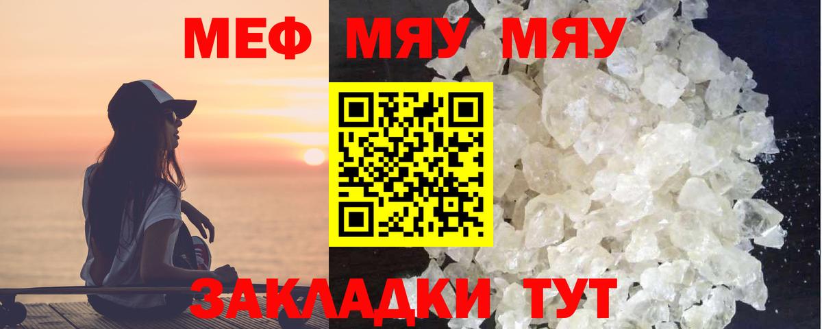 Меф Псков