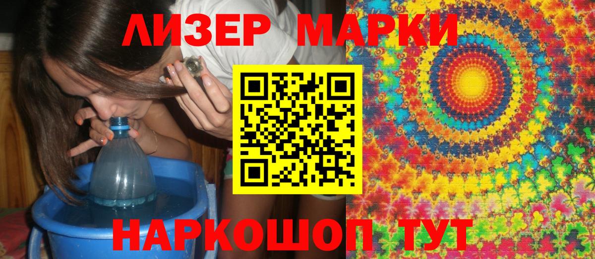 Наркотические марки 1,5мг Псков